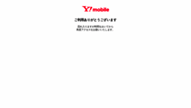 What Emobile.jp website looked like in 2019 (4 years ago)