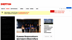 What Energo-24.ru website looked like in 2019 (4 years ago)