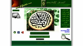 What E-quran.com website looked like in 2019 (4 years ago)