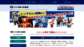 What Emile-tokyo.com website looked like in 2019 (4 years ago)
