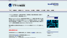 What Eservice-inc.co.jp website looked like in 2019 (6 years ago)