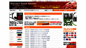 What E-smash.jp website looked like in 2019 (4 years ago)