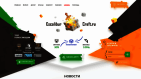 What Excalibur-craft.ru website looked like in 2019 (4 years ago)