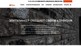 What Eliteklinker.com.ua website looked like in 2019 (4 years ago)