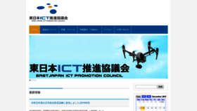 What Eastjapan-ict.jp website looked like in 2019 (4 years ago)