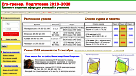 What Egetrener.ru website looked like in 2019 (4 years ago)
