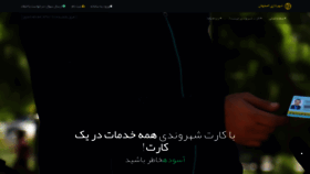 What Esfshahrvand.ir website looked like in 2019 (4 years ago)