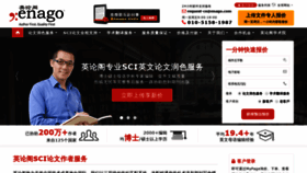 What Enago.cn website looked like in 2019 (4 years ago)