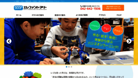 What Elephant-ally.jp website looked like in 2019 (6 years ago)