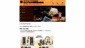 What E-hatakenaka.jp website looked like in 2019 (4 years ago)