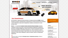 What Emex-nn.ru website looked like in 2019 (4 years ago)
