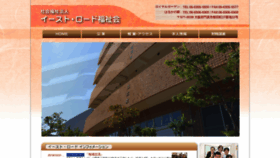 What Eastroad.jp website looked like in 2019 (4 years ago)