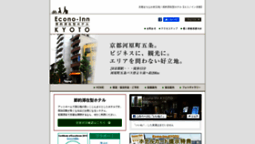 What Econo-inn-kyoto.com website looked like in 2019 (4 years ago)