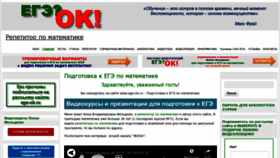 What Ege-ok.ru website looked like in 2019 (4 years ago)
