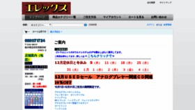What Elex.ne.jp website looked like in 2019 (4 years ago)