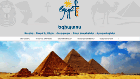 What Egypttour.am website looked like in 2019 (4 years ago)