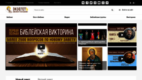 What Ekzeget.ru website looked like in 2019 (4 years ago)