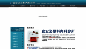 What Ehong-clinic.com website looked like in 2019 (4 years ago)