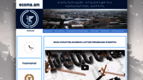 What Ecoma.am website looked like in 2019 (5 years ago)