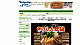 What E-takayanagi.jp website looked like in 2019 (4 years ago)