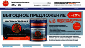 What Eko-tec.ru website looked like in 2019 (4 years ago)