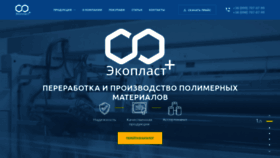 What Ecoplast.net.ua website looked like in 2019 (4 years ago)
