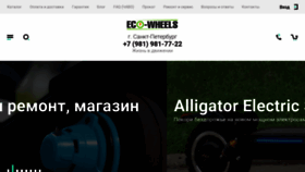 What Eco-wheels.ru website looked like in 2019 (4 years ago)