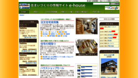What E-house.co.jp website looked like in 2019 (4 years ago)