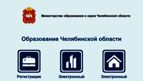 What Edu-74.ru website looked like in 2019 (4 years ago)