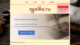 What Egolka.ru website looked like in 2019 (4 years ago)