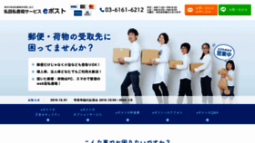 What Epost-tokyo.com website looked like in 2019 (4 years ago)