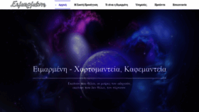 What Eimarmeni.gr website looked like in 2019 (4 years ago)