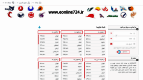 What Eonline724.ir website looked like in 2019 (4 years ago)