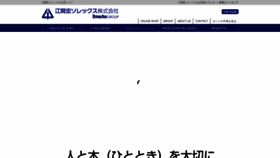 What Emachusorecs.co.jp website looked like in 2020 (4 years ago)