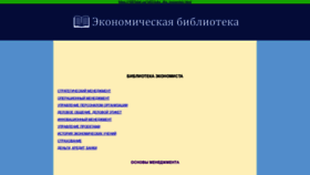 What Econom-lib.ru website looked like in 2020 (4 years ago)
