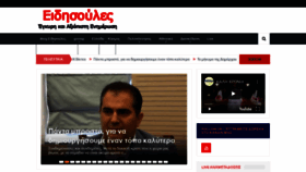 What Eidisoules.gr website looked like in 2020 (4 years ago)