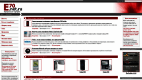 What E70.net.ru website looked like in 2020 (4 years ago)