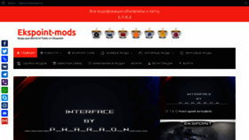 What Ekspoint-mods.ru website looked like in 2020 (4 years ago)