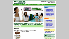 What Estera.co.jp website looked like in 2020 (4 years ago)