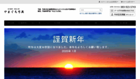 What E-yumiya.com website looked like in 2020 (4 years ago)