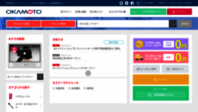 What E-okamoto.com website looked like in 2020 (4 years ago)