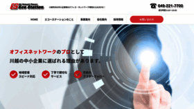 What Eco-station.co.jp website looked like in 2020 (4 years ago)