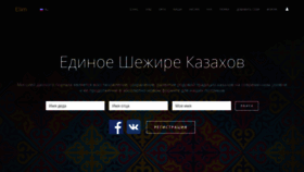 What Elim.kz website looked like in 2020 (4 years ago)