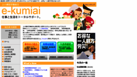 What E-kumiai.jp website looked like in 2020 (4 years ago)