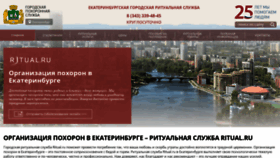 What Ekb.ritual.ru website looked like in 2020 (4 years ago)