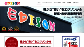 What Edison5.jp website looked like in 2020 (4 years ago)