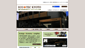 What Ecoandtec.jp website looked like in 2020 (4 years ago)