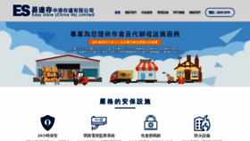 What Easystorestorage.com.hk website looked like in 2020 (4 years ago)