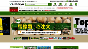 What E-taneya.com website looked like in 2020 (4 years ago)