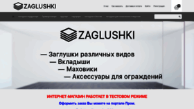 What E-zaglushki.com website looked like in 2020 (4 years ago)